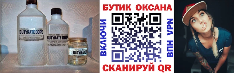 Купить где Городовиковск Бутират BDO 33%