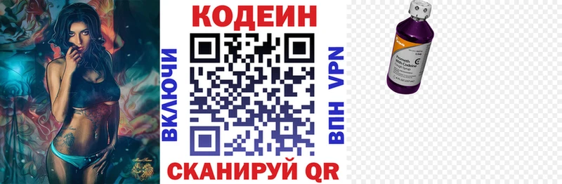 Кодеин напиток Lean (лин)  Купить закладки  Городовиковск 